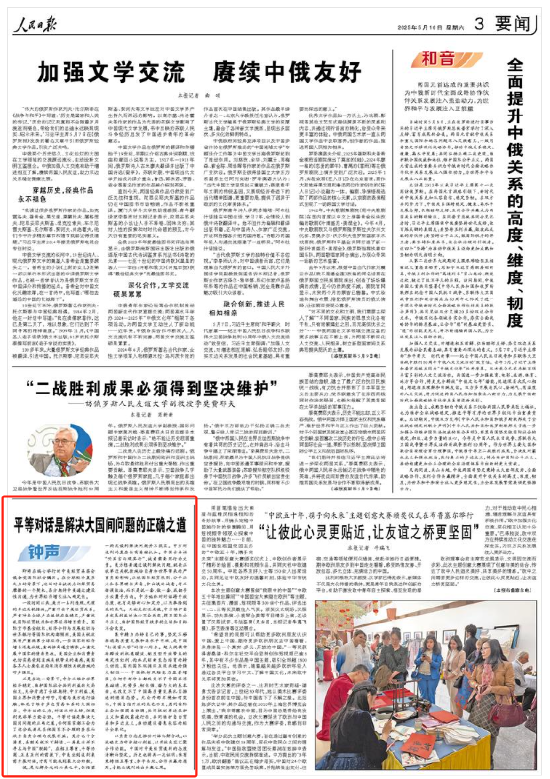 配资界 人民日报钟声：平等对话是解决大国间问题的正确之道